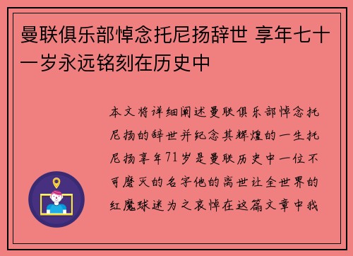 曼联俱乐部悼念托尼扬辞世 享年七十一岁永远铭刻在历史中