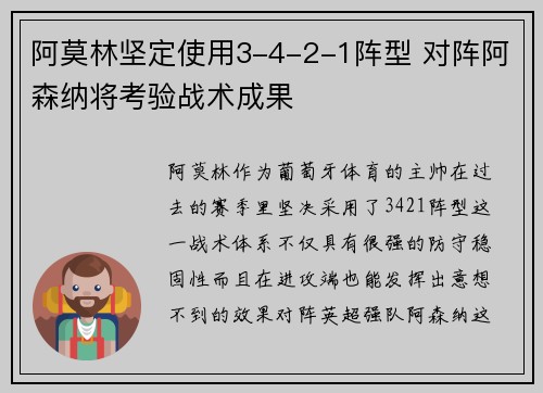 阿莫林坚定使用3-4-2-1阵型 对阵阿森纳将考验战术成果