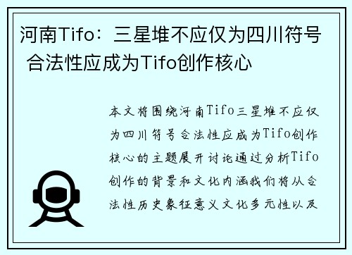 河南Tifo：三星堆不应仅为四川符号 合法性应成为Tifo创作核心