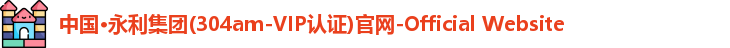 永利官网